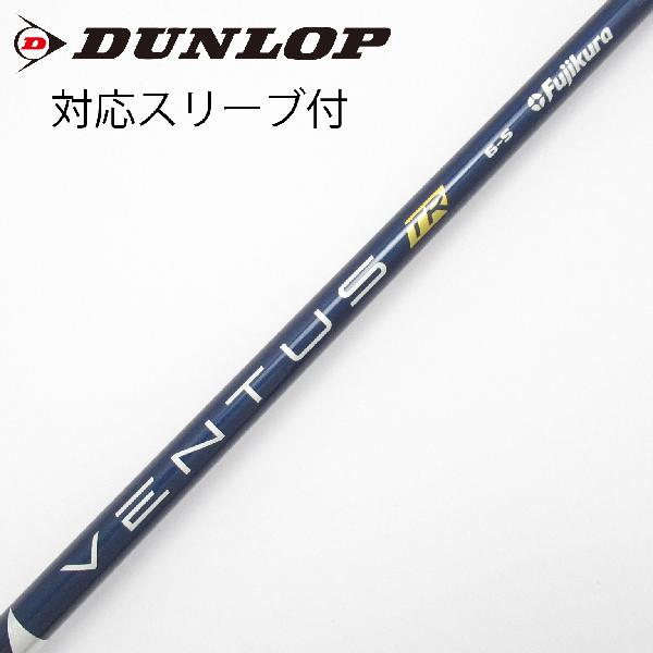【中古】フジクラ　VENTUS　VENTUS TR BLUE(VELOCOREあり) ドライバー用_スリーブ付 VENTUS TR BLUE 6(VELOCOREあり)　 【ダンロップ用】 Cランク　フレックスS