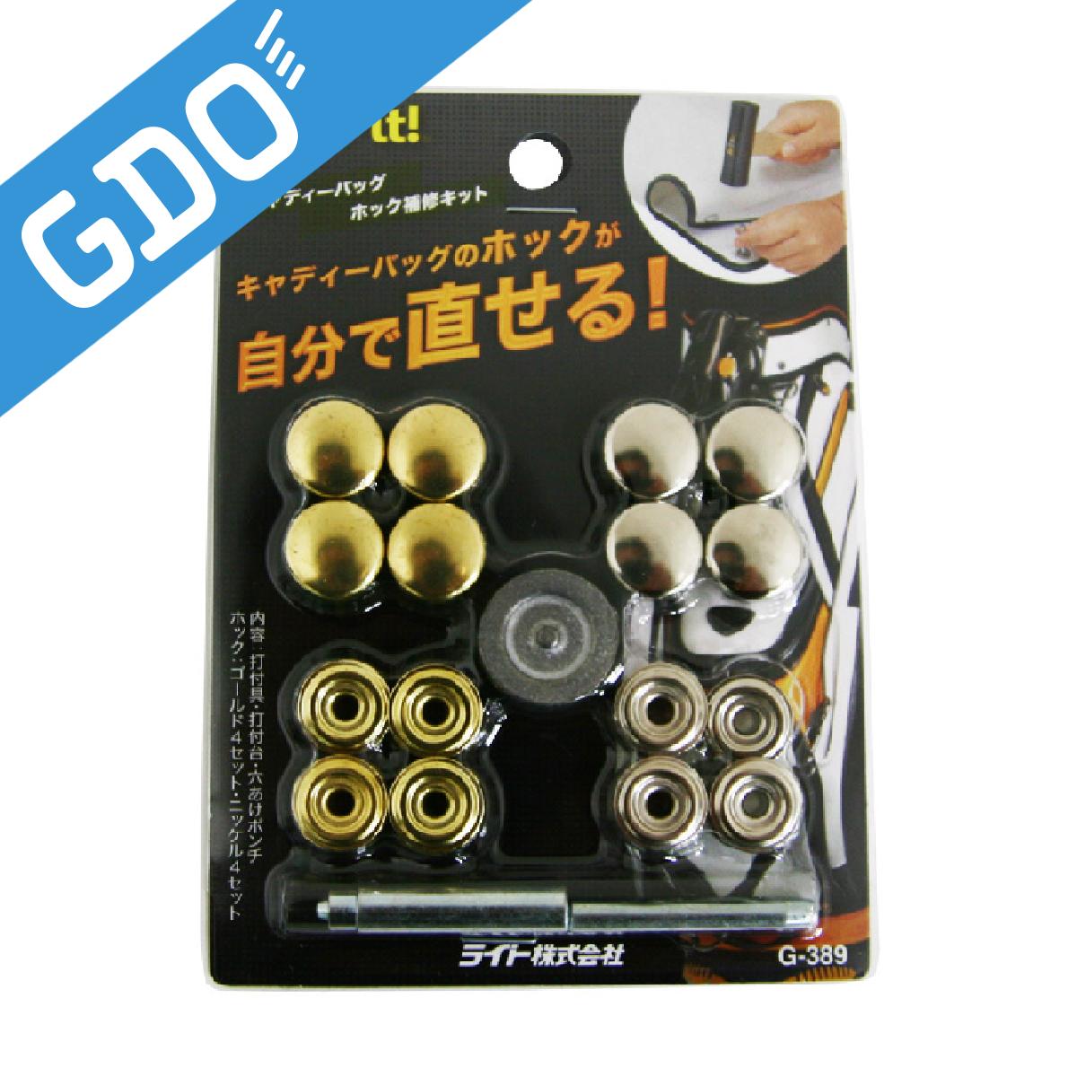 楽天市場】キャディーバッグ ホック補修キット ライト(LITE) G
