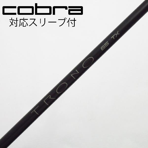 【中古】ソノ他メーカー シャフト ドライバー用_スリーブ付 カーボンシャフト　 【コブラ用】 Cランク　フレックスTX