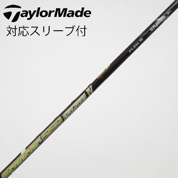 【中古】フジクラ　Speeder　Speeder EVOLUTION IV ドライバー用_スリーブ付 Speeder 569 EVOLUTION IV　【テーラーメイド用】Cランク　フレックスS｜GDOゴルフショップ 店