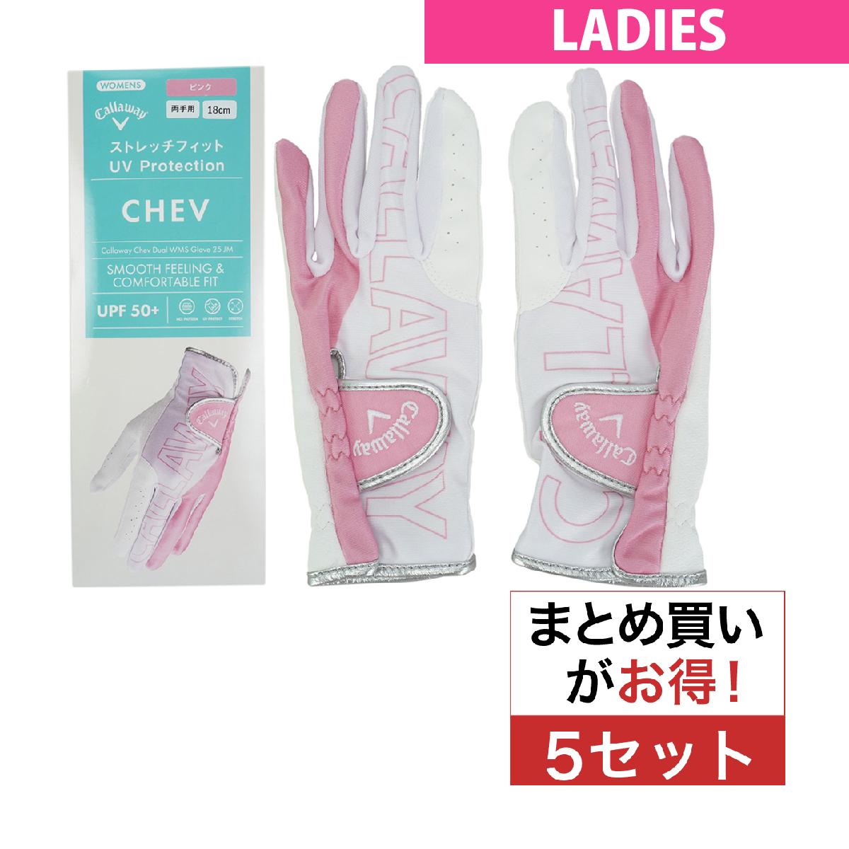 キャロウェイゴルフ　Callaway Golf　CHEV グローブ 両手用 5セット　 レディス