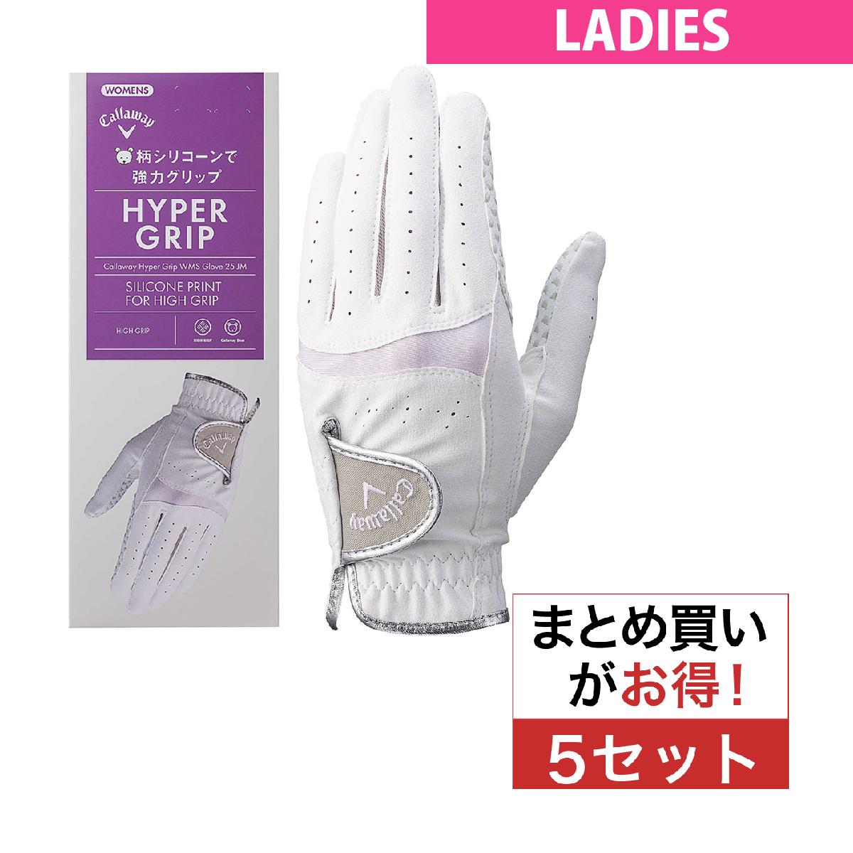 キャロウェイゴルフ　Callaway Golf　HYPER GRIP グローブ 5セット　 レディス