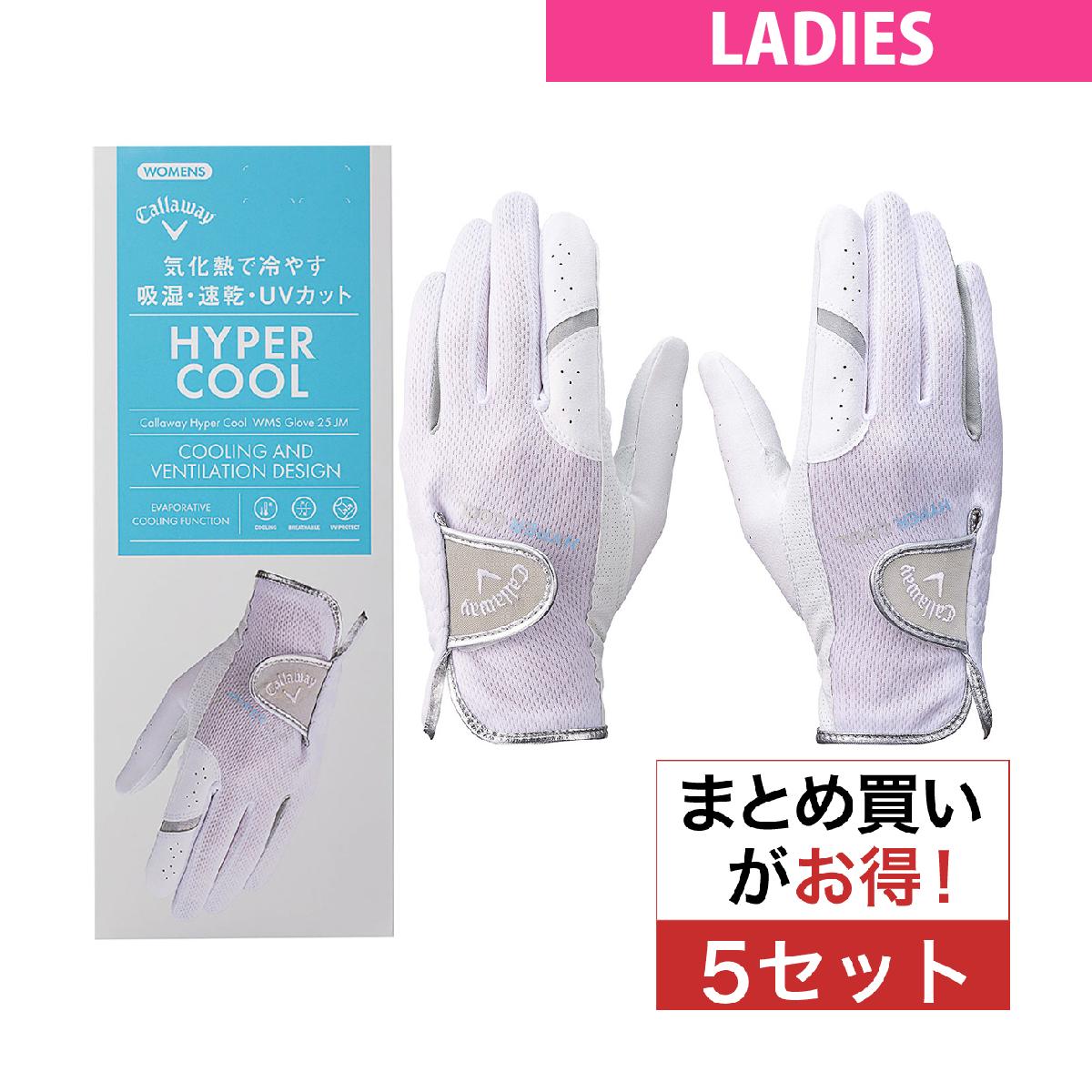 キャロウェイゴルフ　Callaway Golf　HYPER CL DUAL グローブ 両手用 5セット　 レディス