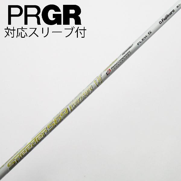 【中古】フジクラ　Speeder　Speeder EVOLUTION VII ドライバー用_スリーブ付 Speeder 569 EVOLUTION VII　 【プロギア用】 Cランク　フレックスS