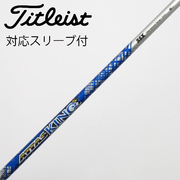 【中古】UST マミヤ　ATTAS　ATTAS KING ドライバー用_スリーブ付 ATTAS KING 5　 【タイトリスト用】 Cランク　フレックスSX