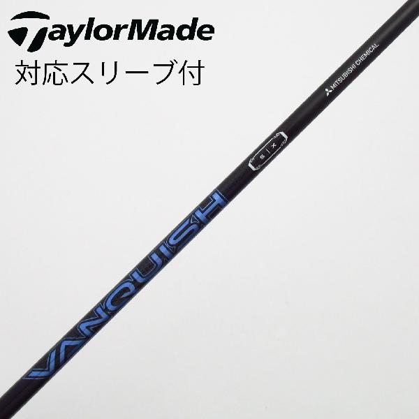 【中古】三菱ケミカル　VANQUISH　VANQUISH ドライバー用_スリーブ付 VANQUISH 5　 【テーラーメイド用】 Cランク　フレックスX