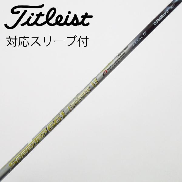 【中古】フジクラ　Speeder　Speeder EVOLUTION VI フェアウェイウッド用_スリーブ付 Speeder 661 EVOLUTION VI　 【タイトリスト用】 Cランク　フレックスS