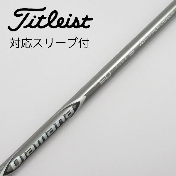 【中古】三菱ケミカル　Diamana　Diamana ZF ドライバー用_スリーブ付 Diamana ZF50　 【タイトリスト用】 CDランク　フレックスS　男性用 メンズ用