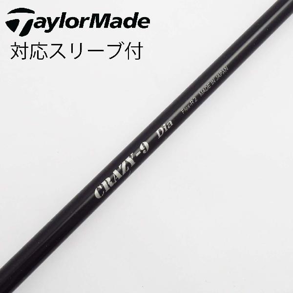 【中古】クレイジー　CRAZY　クレイジー シャフト ドライバー用_スリーブ付 CRAZY 9 Dia　 【テーラーメイド用】 Cランク　フレックスR2