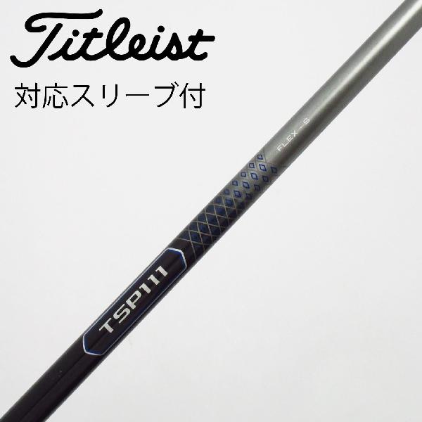 【中古】タイトリスト　TITLEIST　タイトリスト 純正シャフト ドライバー用_スリーブ付 TSP111 50　Cランク　フレックスS｜GDOゴルフショップ 店 9,181円