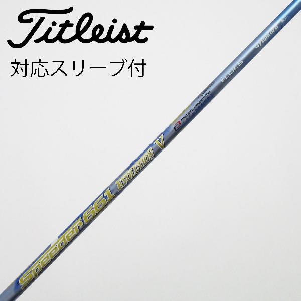 【中古】フジクラ　Speeder　Speeder EVOLUTION V ドライバー用_スリーブ付 Speeder 661 EVOLUTION V　 Cランク　フレックスS