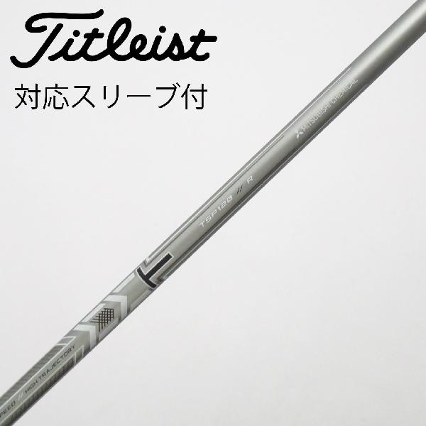 【中古】タイトリスト　TITLEIST　タイトリスト 純正シャフト フェアウェイウッド用_スリーブ付 MMT TSP120 50　 【タイトリスト用】 Cランク　フレックスR