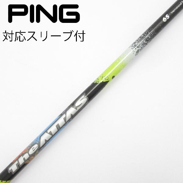 【中古】UST マミヤ　ATTAS　THE ATTAS ドライバー用_スリーブ付 THE ATTAS 6　【ピン用】Dランク　フレックスS｜GDOゴルフショップ 店