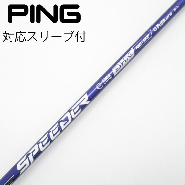 【中古】フジクラ　Speeder　Speeder NX VIOLET ドライバー用_スリーブ付 Speeder NX VIOLET 40　 【ピン用】 Bランク　フレックスR2