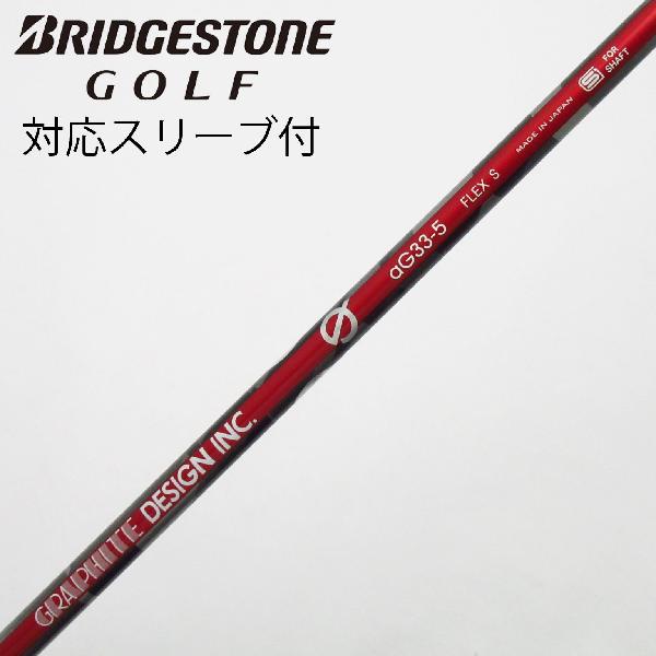 【中古】グラファイトデザイン　Graphite Design　aG33 ドライバー用_スリーブ付 aG33-5　 【ブリヂストン用】 Cランク　フレックスS