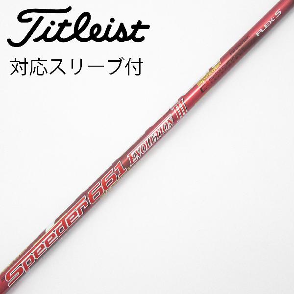 【中古】フジクラ　Speeder　Speeder EVOLUTION III ドライバー用_スリーブ付 Speeder 661 EVOLUTION III　 Cランク　フレックスS