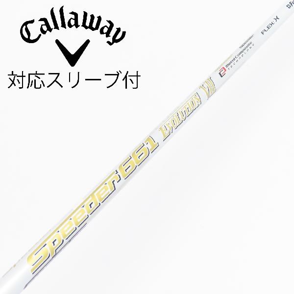 【中古】フジクラ　Speeder　Speeder EVOLUTION VII ドライバー用_スリーブ付 Speeder 661 EVOLUTION VII　 【キャロウェイゴルフ用】 CDランク　フレックスS