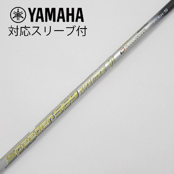 【中古】フジクラ Speeder Speeder EVOLUTION VI ドライバー用_スリーブ付 Speeder 569 EVOLUTION VI Cランク フレックスS|GDOゴルフショップ 店