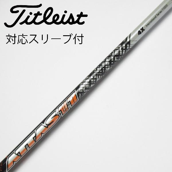 【中古】UST マミヤ　ATTAS　ATTAS 11 ドライバー用_スリーブ付 ATTAS 11 4　 【タイトリスト用】 Cランク　フレックスX