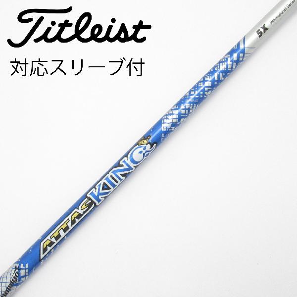 【中古】UST マミヤ　ATTAS　ATTAS KING ドライバー用_スリーブ付 ATTAS KING 5　 【タイトリスト用】 Cランク　フレックスX 14,658円