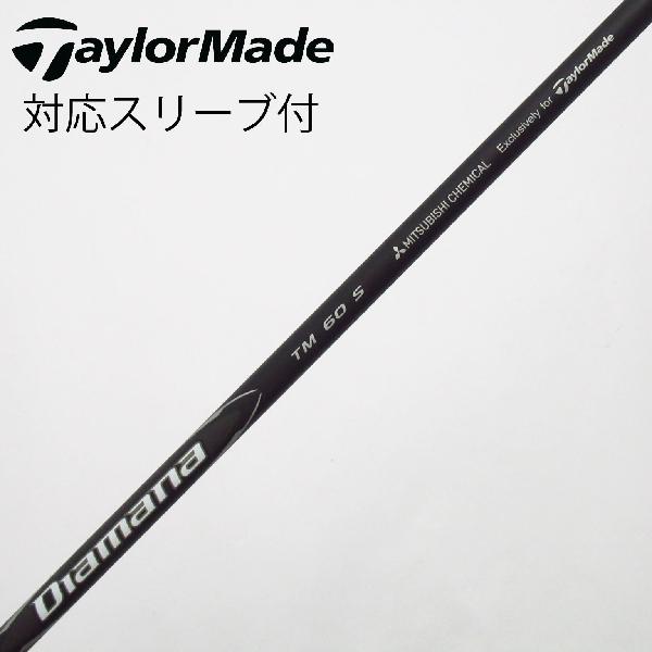【中古】テーラーメイド　Taylor Made　テーラーメイド 純正シャフト フェアウェイウッド用_スリーブ付 Diamana Black TM60(2025)　 【テーラーメイド用】 Cランク　フレックスS