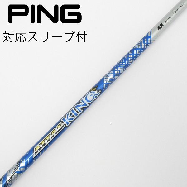 【中古】UST マミヤ　ATTAS　ATTAS KING ドライバー用_スリーブ付 ATTAS KING 4　 【ピン用】 Cランク　フレックスR