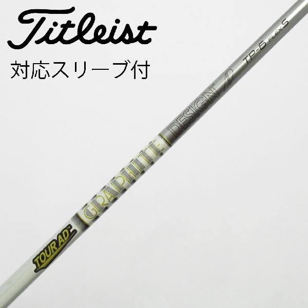 【中古】グラファイトデザイン　Tour AD　Tour AD TP ドライバー用_スリーブ付 Tour AD TP-6　 【タイトリスト用】 Cランク　フレックスS