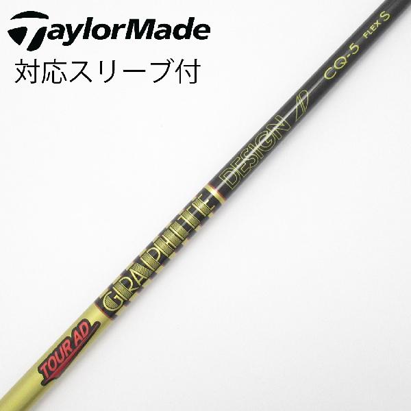 【中古】グラファイトデザイン　Tour AD　Tour AD CQ ドライバー用_スリーブ付 Tour AD CQ-5　 Cランク　フレックスS