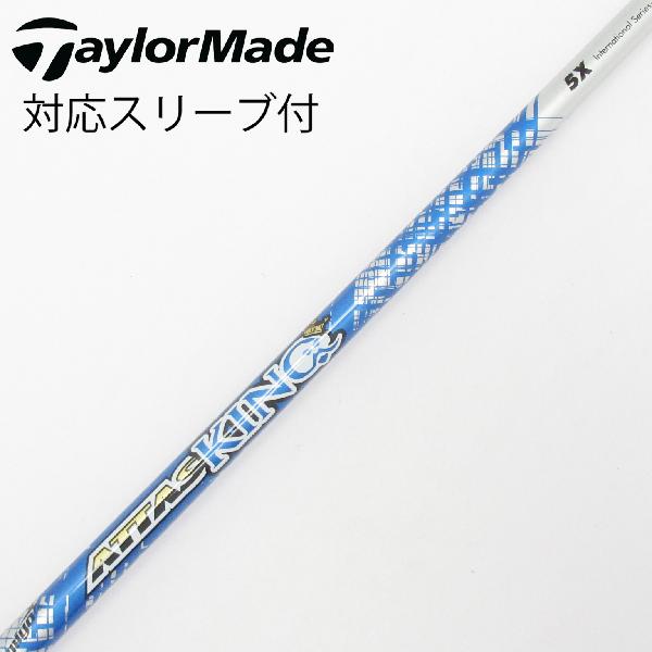 【中古】UST マミヤ ATTAS ATTAS KING ドライバー用_スリーブ付 ATTAS KING 5 【テーラーメイド用】Cランク フレックスX|GDOゴルフショップ 店