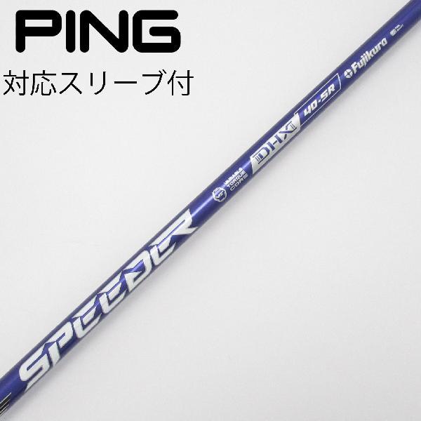 【中古】フジクラ　Speeder　Speeder NX VIOLET ドライバー用_スリーブ付 Speeder NX VIOLET 40　 Bランク　フレックスSR