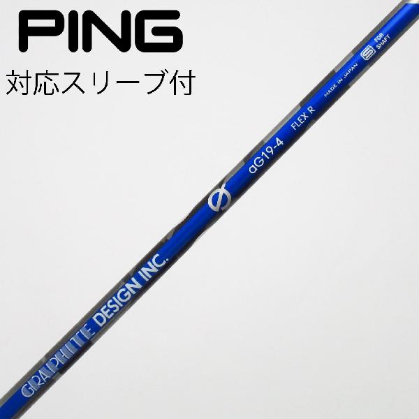 【中古】グラファイトデザイン　Graphite Design　aG19 ドライバー用_スリーブ付 aG19-4　【ピン用】Cランク　フレックスR｜GDOゴルフショップ 店