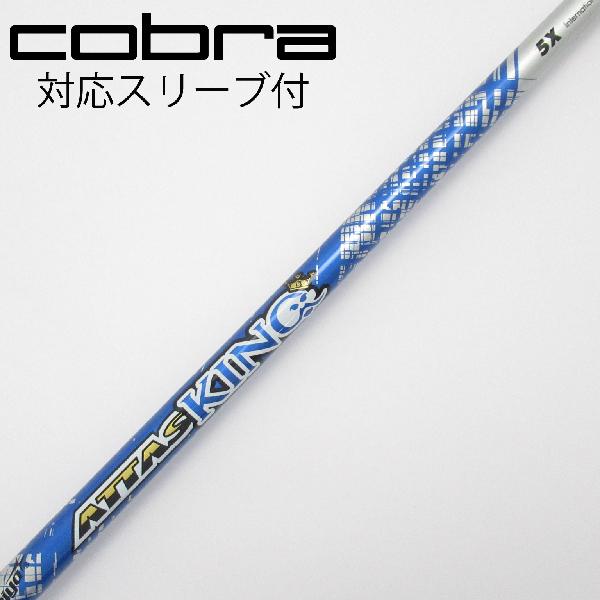 【中古】UST マミヤ　ATTAS　ATTAS KING ドライバー用_スリーブ付 ATTAS KING 5　 Cランク　フレックスX