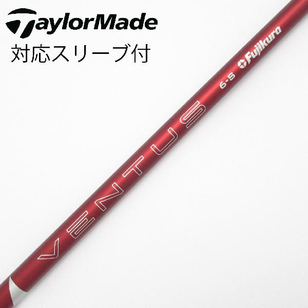 【中古】フジクラ VENTUS VENTUS RED(2024) ドライバー用_スリーブ付 VENTUS RED 6(2024) 【テーラーメイド用】 CDランク フレックスS