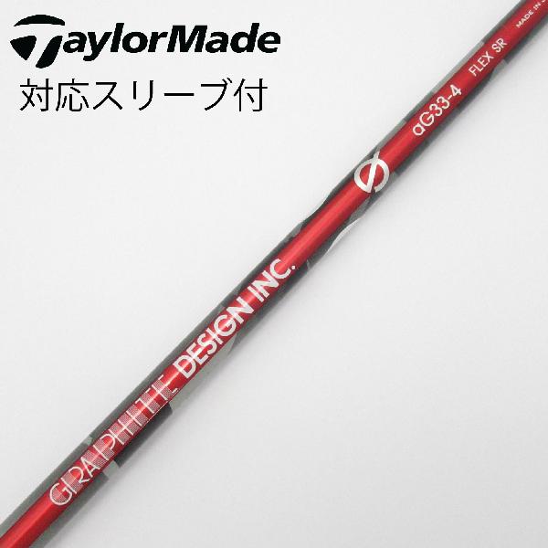 【中古】グラファイトデザイン　Graphite Design　aG33 ドライバー用_スリーブ付 aG33-4　 【テーラーメイド用】 Dランク　フレックスSR