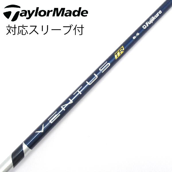 【中古】フジクラ　VENTUS　VENTUS TR BLUE(VELOCOREあり) ドライバー用_スリーブ付 VENTUS TR BLUE 6(VELOCOREあり)　【テーラーメイド用】Cランク　フレックスS｜GDOゴルフショップ 店