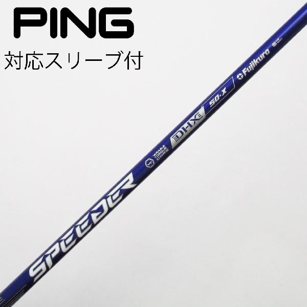 【中古】フジクラ　Speeder　Speeder NX VIOLET ドライバー用_スリーブ付 Speeder NX VIOLET 50　 【ピン用】 Cランク　フレックスX