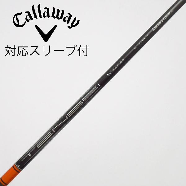【中古】三菱ケミカル　TENSEI　TENSEI Pro Orange 1K ドライバー用_スリーブ付 TENSEI Pro Orange 1K 50　 【キャロウェイゴルフ用】 CDランク　フレックスR