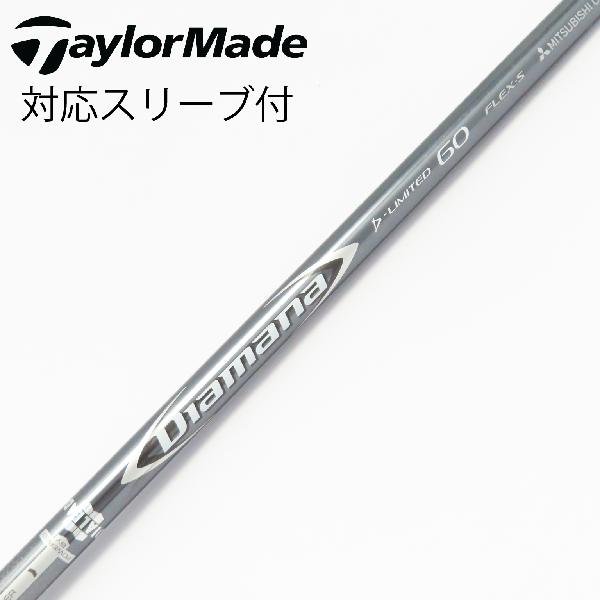 楽天市場】三菱ケミカル Diamana D-LIMITED シリーズ シャフト 単体