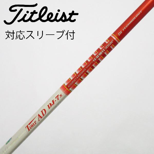 【中古】グラファイトデザイン Tour AD Tour AD DJ ドライバー用_スリーブ付 Tour AD DJ-7 Cランク フレックスX|GDOゴルフショップ 店