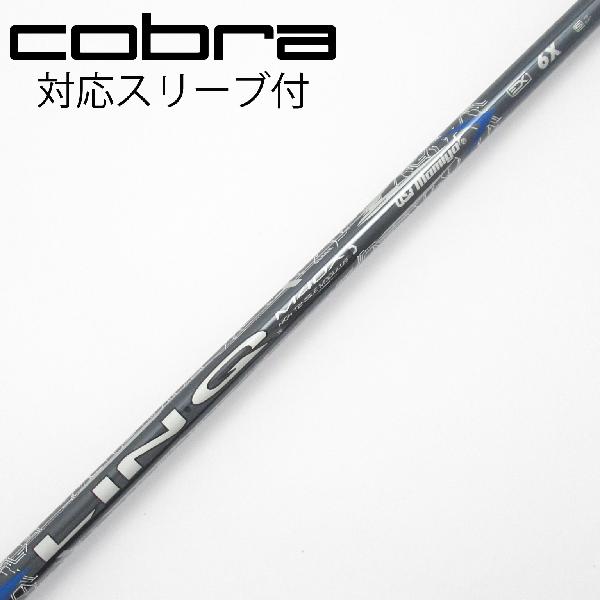 【中古】UST マミヤ　UST Mamiya　LIN-Q BLUE EX ドライバー用_スリーブ付 LIN-Q BLUE EX 6　 【コブラ用】 Cランク　フレックスX