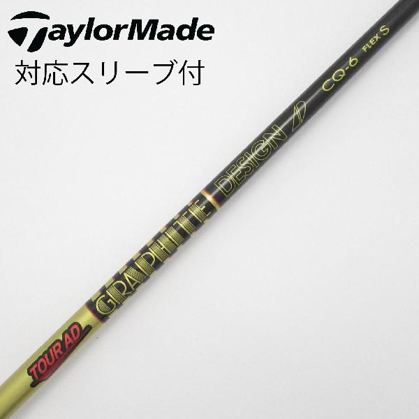 【中古】グラファイトデザイン　Tour AD　Tour AD CQ ドライバー用_スリーブ付 Tour AD CQ-6　 Cランク　フレックスS 14,967円