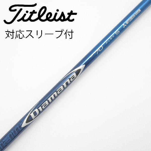 【中古】三菱ケミカル　Diamana　Diamana BF ドライバー用_スリーブ付 Diamana BF70　Cランク　フレックスS｜GDOゴルフショップ 店
