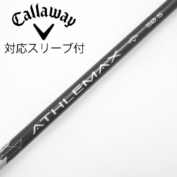 【中古】キャロウェイゴルフ　Callaway Golf　純正シャフト ドライバー用_スリーブ付 ATHLEMAX 50　【キャロウェイゴルフ用】Cランク　フレックスS｜GDOゴルフショップ 店
