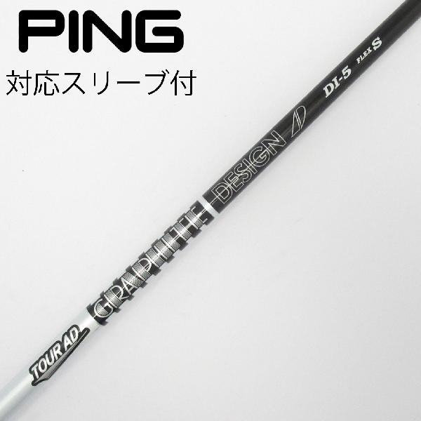 【中古】グラファイトデザイン Tour AD Tour AD DI BLACK ドライバー用_スリーブ付 Tour AD DI-5 BLACK 【ピン用】 Cランク フレックスS
