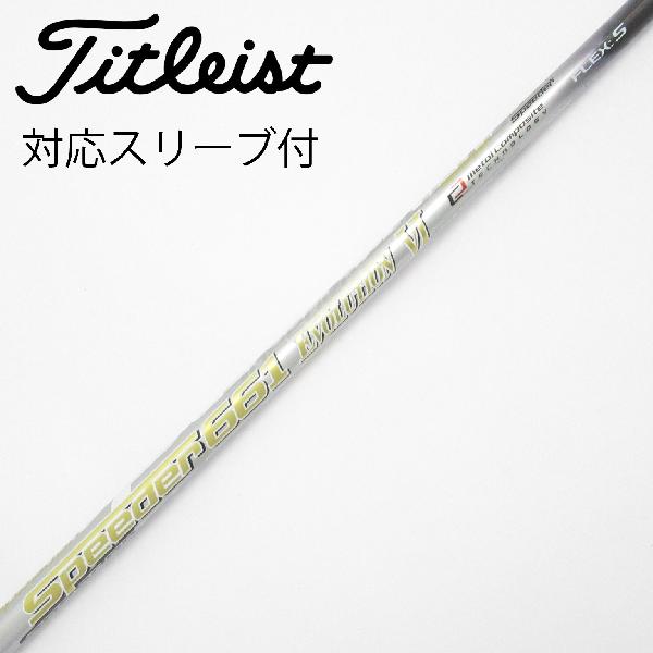 【中古】フジクラ　Speeder　Speeder EVOLUTION VI ドライバー用_スリーブ付 Speeder 661 EVOLUTION VI　 【タイトリスト用】 Dランク　フレックスS