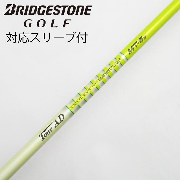 【中古】グラファイトデザイン Tour AD Tour AD MT ドライバー用_スリーブ付 Tour AD MT-6 【ブリヂストン用】 Cランク フレックスS