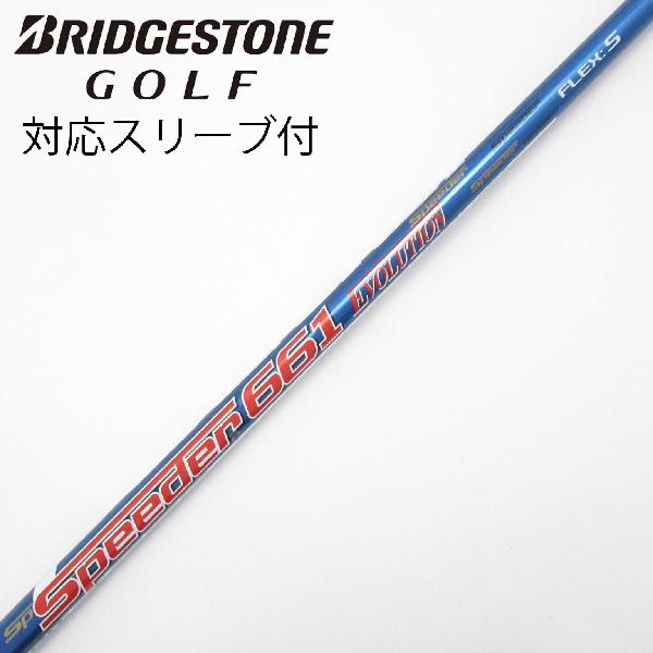 【中古】フジクラ Speeder Speeder EVOLUTION ドライバー用_スリーブ付 Speeder 661 EVOLUTION 【ブリヂストン用】 Cランク フレックスS