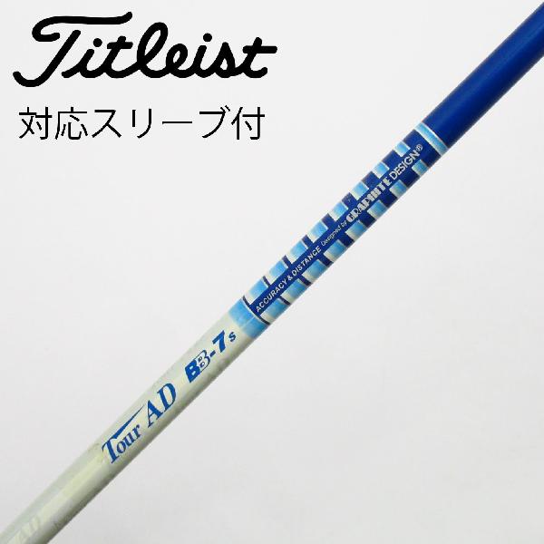 【中古】グラファイトデザイン Tour AD Tour AD BB ドライバー用_スリーブ付 Tour AD BB-7 Cランク フレックスS|GDOゴルフショップ 店