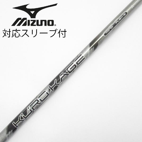 【中古】三菱ケミカル　KUROKAGE　KURO KAGE XM ドライバー用_スリーブ付 KURO KAGE XM 70　 【ミズノ用】 Cランク　フレックスS