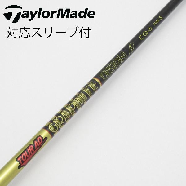 【中古】グラファイトデザイン　Tour AD　Tour AD CQ ドライバー用_スリーブ付 Tour AD CQ-6　 Cランク　フレックスS